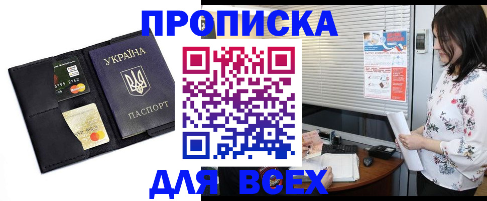 прописка для работы в Новодвинске