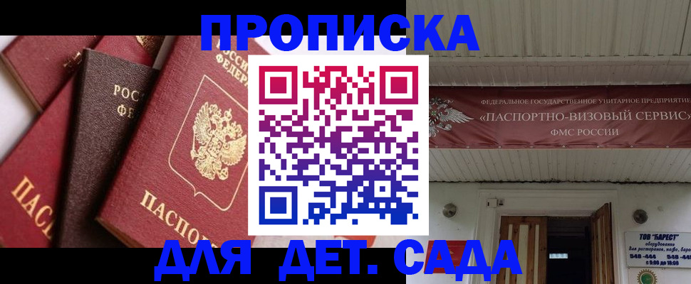 прописка регистрация в Новодвинске